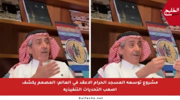 مشروع توسعة المسجد الحرام الأعقد في العالم: المصمم يكشف أصعب التحديات التنفيذية